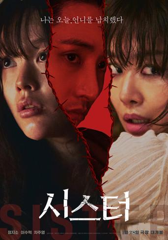 시스터 - Poster
