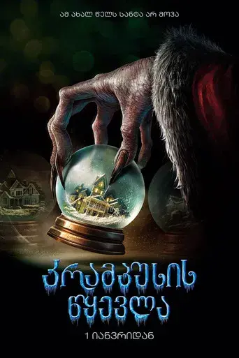 Krampus: Maldita Navidad - Poster