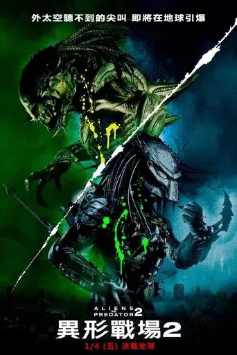 Aliens vs. Predator 2 - Poster