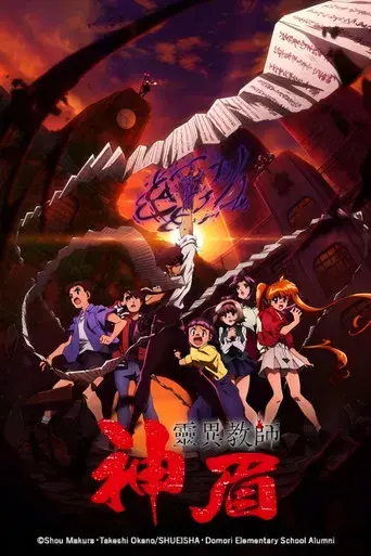 Jigoku Sensei Nube - Poster