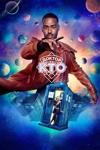Doctor Who - Poster