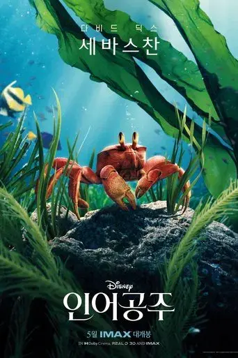 La sirenita - Poster