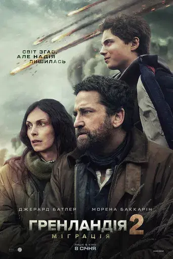 Greenland 2 - Poster