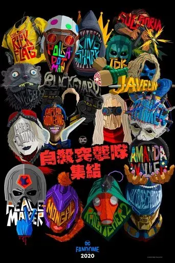 El escuadrón suicida - Poster