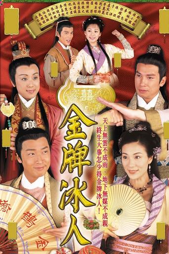 金牌冰人 poster
