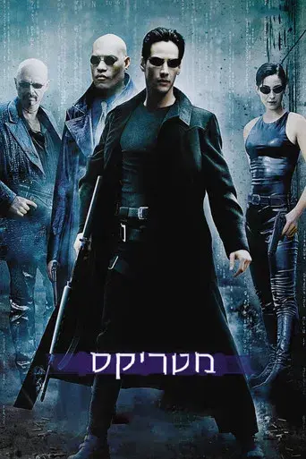 Matrix - Poster