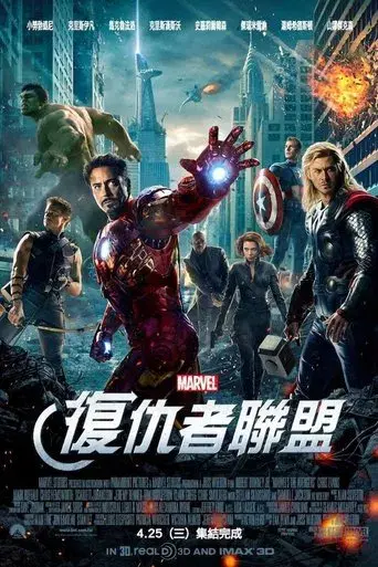 Los Vengadores - Poster