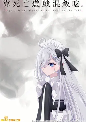 SHIBOYUGI: Juegos mortales para ganarse el pan - Poster