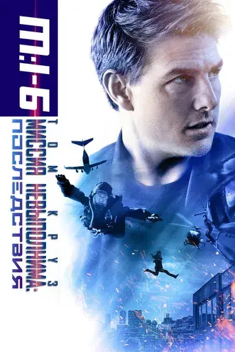 Misión: Imposible - Fallout - Poster