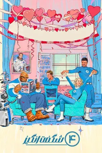 Los Cuatro Fantásticos: Primeros pasos - Poster