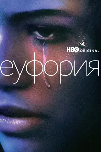 Euphoria - Poster
