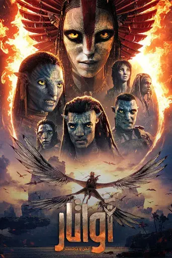 Avatar: Fuego y ceniza - Poster