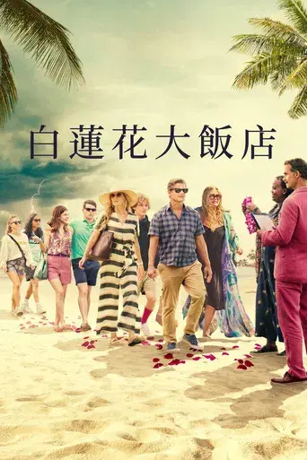 The White Lotus - Poster