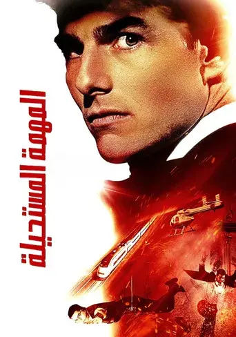 Misión imposible - Poster