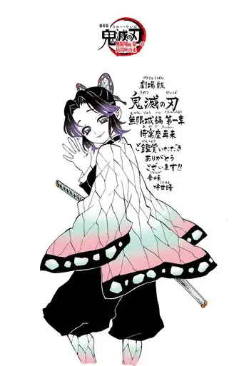 Guardianes de la noche: Kimetsu no Yaiba La fortaleza infinita - Poster