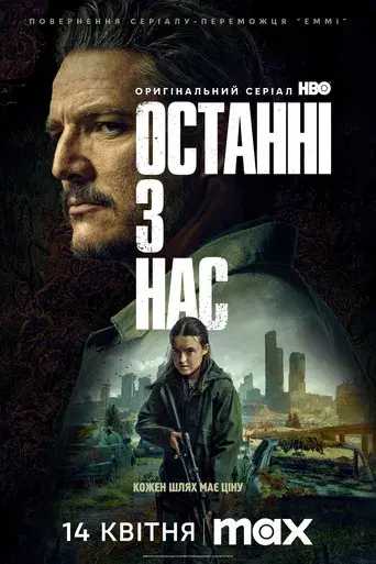 The Last of Us - Poster