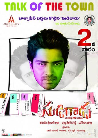 సుడిగాడు - Poster