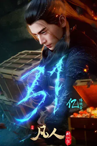 A Record of a Mortal's Journey to Immortality - Poster