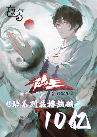 The Daily Life of the Immortal King - Poster