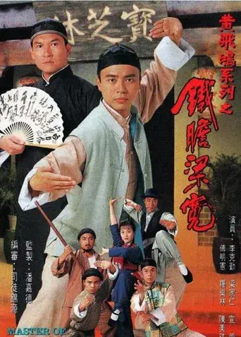 鐵膽梁寬 - Poster