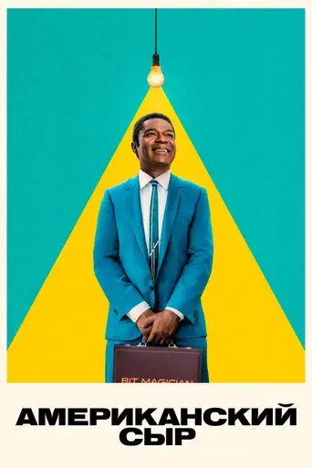 Government Cheese - Poster