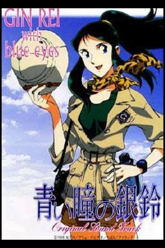 青い瞳の銀鈴 GinRei with blue eyes poster