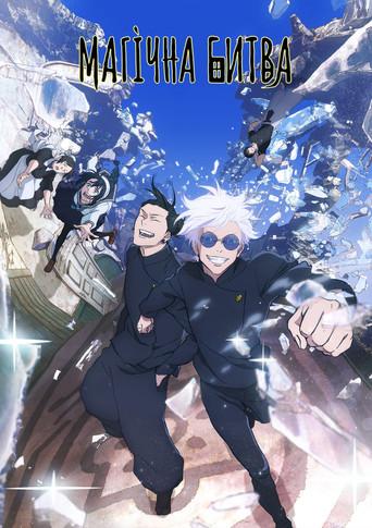 Jujutsu Kaisen - Poster