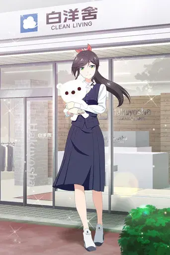 綺麗にしてもらえますか。 - Poster