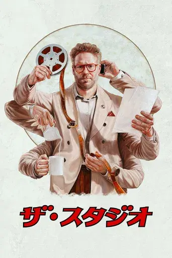 The Studio - Poster