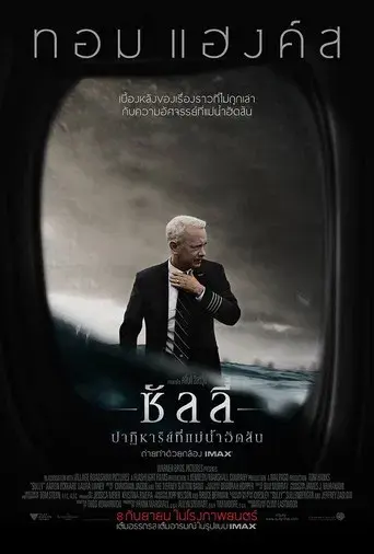 Sully - Poster