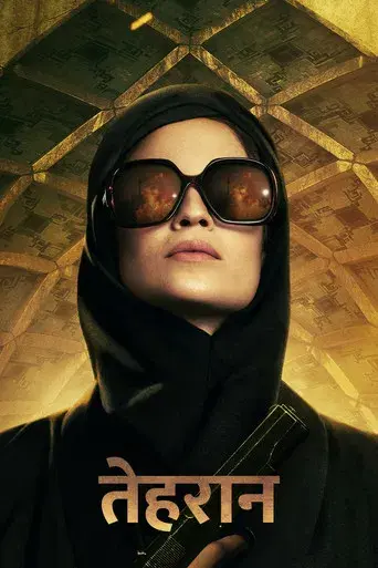 Teherán - Poster