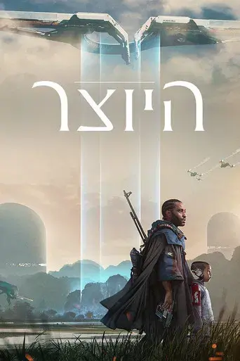 The Creator - Poster