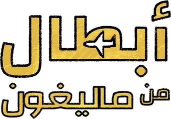 Los superhéroes de Malegaon - Logo