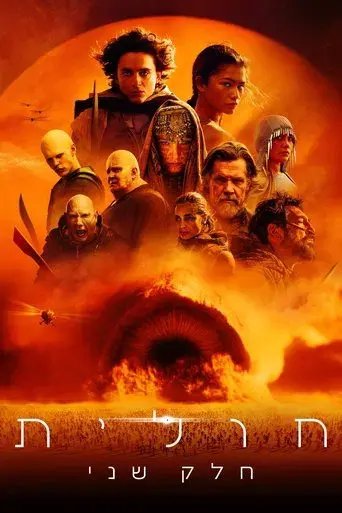 Dune: Parte dos - Poster