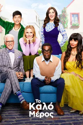 The Good Place - Poster