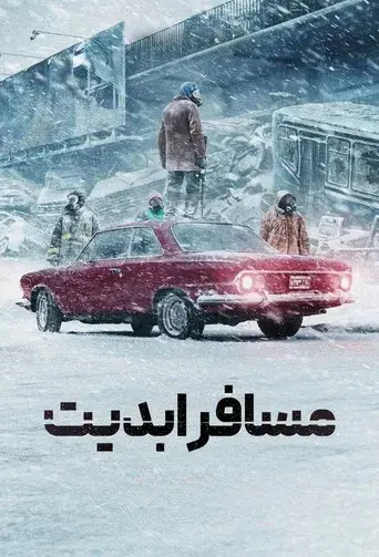 El Eternauta - Poster