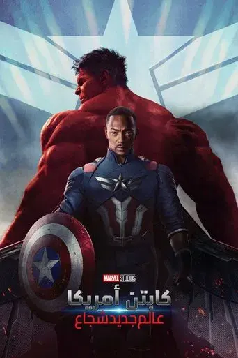 Capitán América: Brave New World - Poster