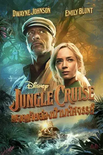 Jungle Cruise - Poster