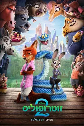 Zootrópolis 2 - Poster