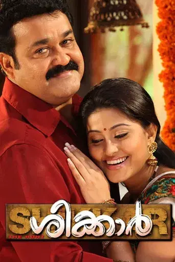 ശിക്കാർ - Poster