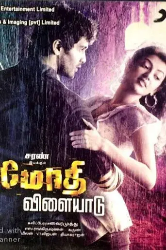 மோதி விளையாடு poster
