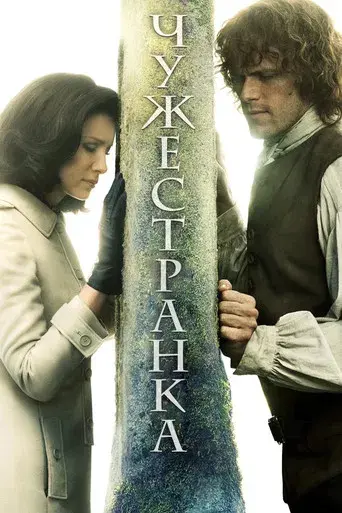 Outlander - Poster