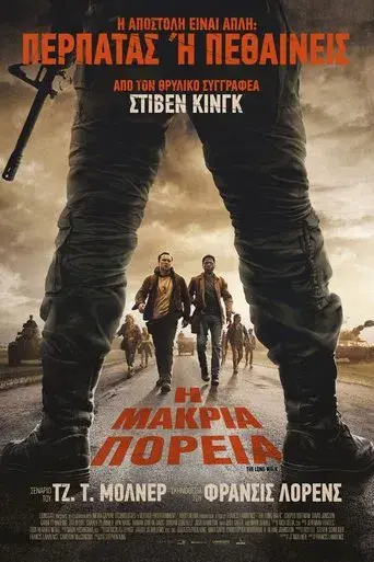 La larga marcha - Poster