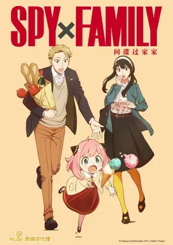 SPY x FAMILY - Poster