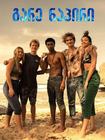 Outer Banks - Poster