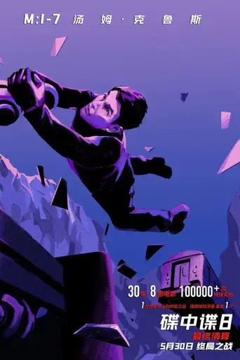 Misión: Imposible - Sentencia mortal parte uno - Poster