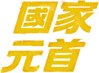 Jefes de Estado - Logo