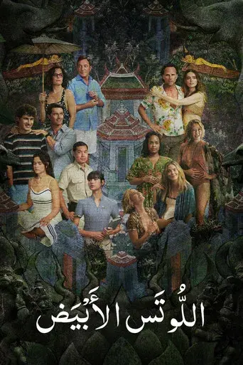 The White Lotus - Poster