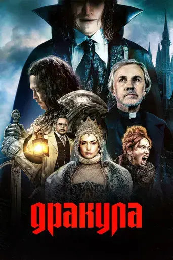 Drácula - Poster