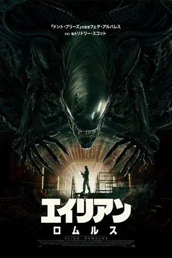 Alien: Romulus - Poster